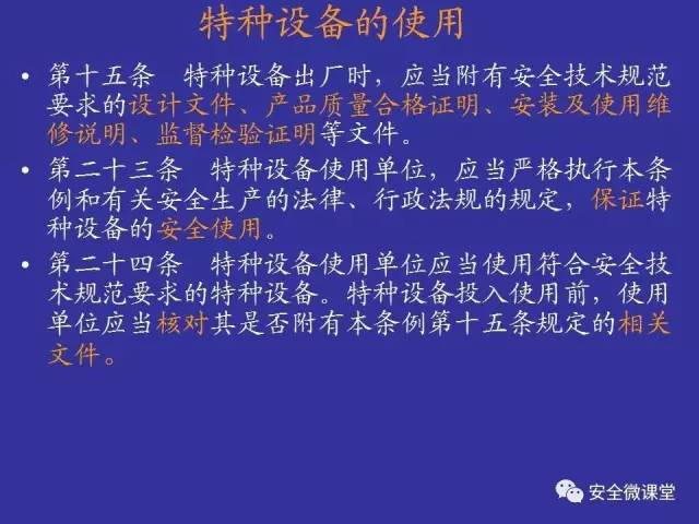 特种设备安全管理