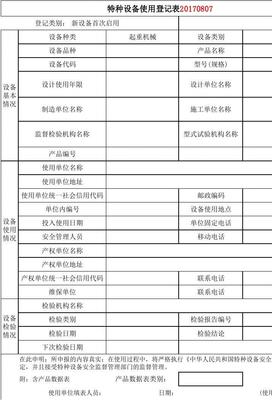 起重机械注册登记模板